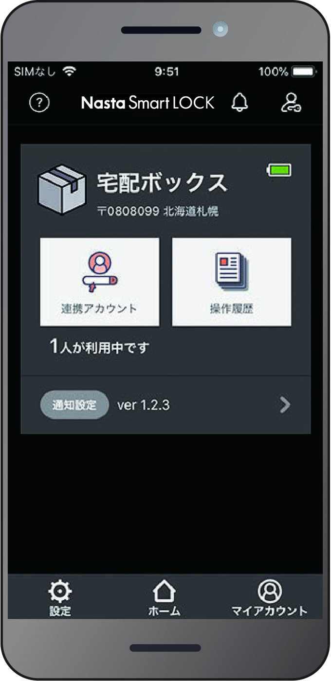 6.アプリのトップ画面に宅配ボックスが表示されれば設定完了です。