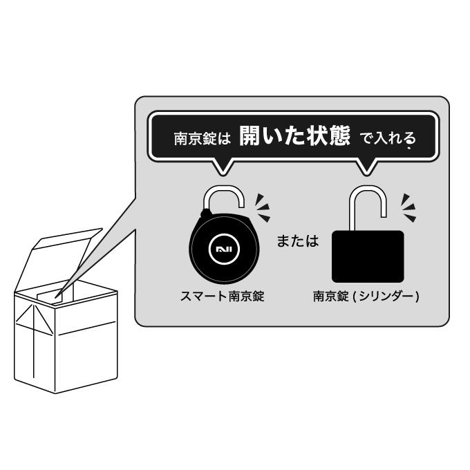 3.開いた状態の南京錠をボックス内側のポケットにしまえば受け取り完了