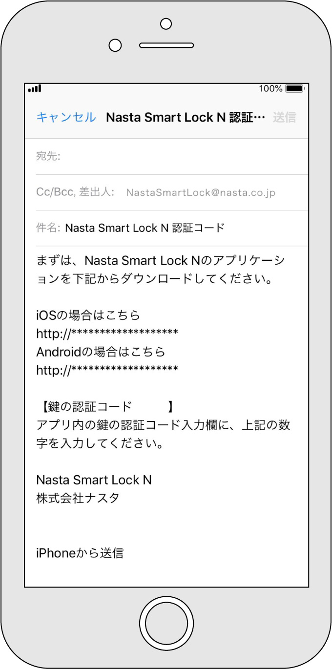 2.招待メールに「鍵の認証コード」を入力し、シェアしたい相手に送る