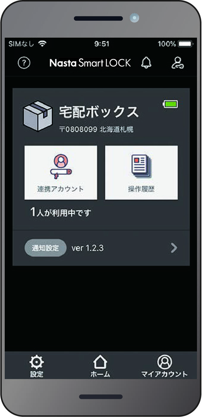 使い方 ナスタスマートロック T01 宅配ボックス 製品情報 株式会社ナスタ