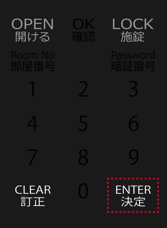 3.数字が点灯し、入力した暗証番号と誤りがなければ、「ENTER」をタッチします。