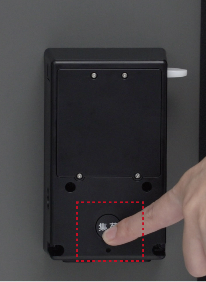 5.宅配ボックス扉の内側にある「集荷」ボタンを押し、扉をしめます。