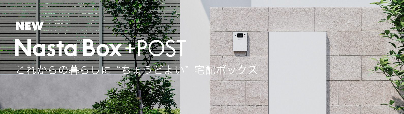 戸建製品紹介 | 株式会社ナスタ