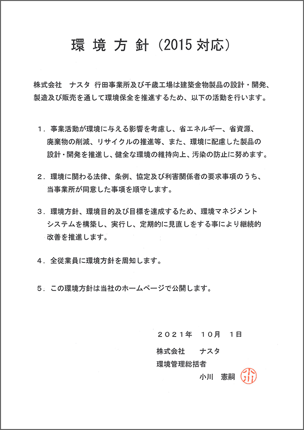 登録証付属書