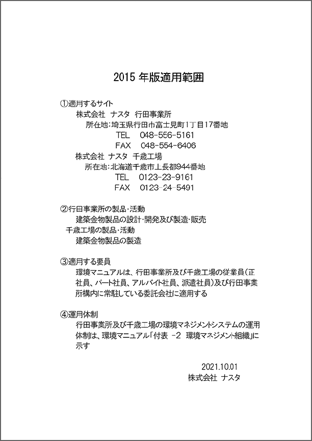 2015年版適用範囲