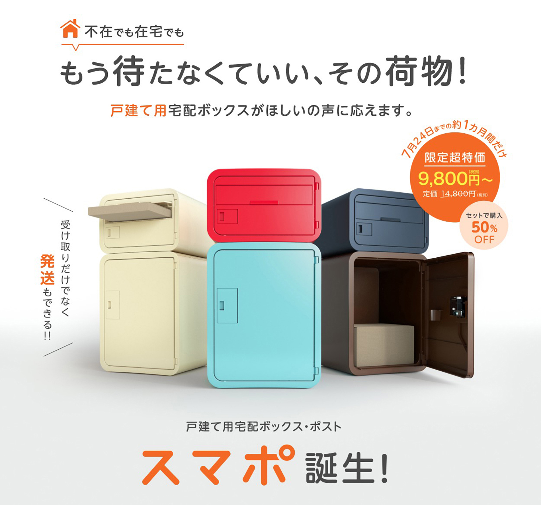 もう待たなくていい その荷物 スマポ 誕生 ニュース 株式会社ナスタ もう待たなくていい その荷物 スマポ 誕生 ニュース 株式会社ナスタ