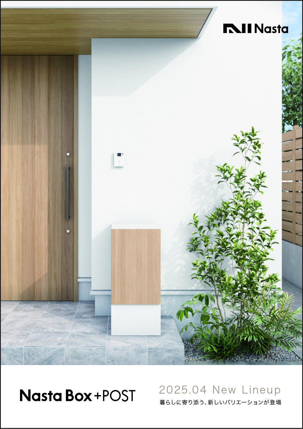 NastaBox FRONT(KS-TL07) チラシ
