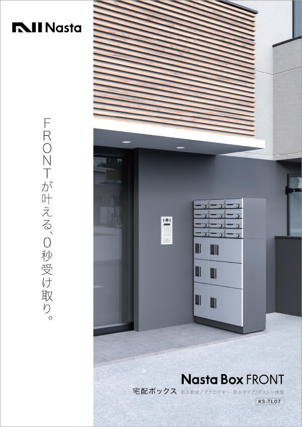 NastaBox FRONT(KS-TL07) チラシ