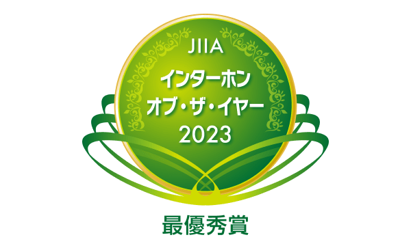JIIA インターホン オブ・ザ・イヤー 2023