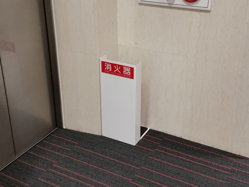 消火器も、置くならデザイン良くすっきりとした印象に♪