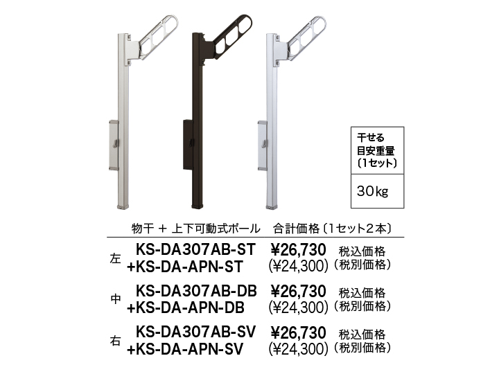 ラッピング不可】 NASTA ナスタ KS-DA456ASPN 屋外物干金物 上下可動タイプ