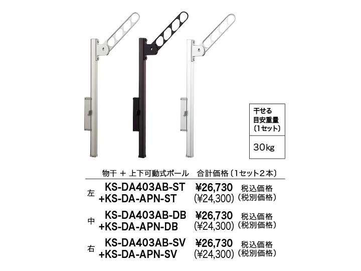 2022 新作 ナスタ 物干 上下移動式ポール KS-DA702ABN-SV KS-DA-APN-SV