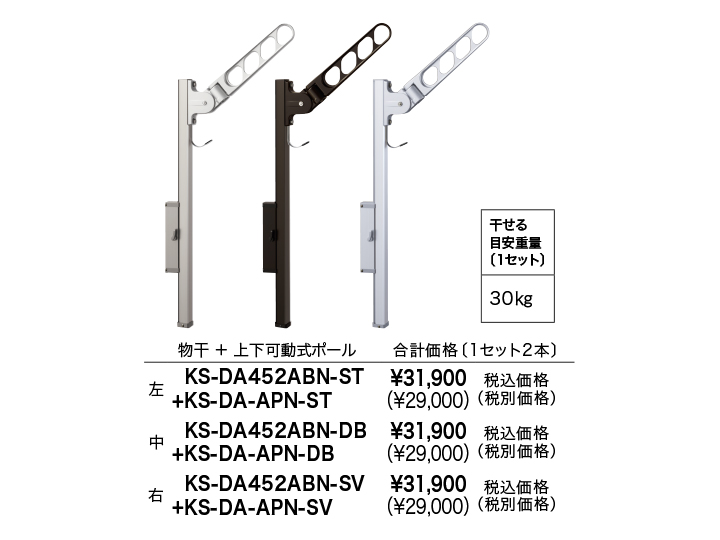 屋外物干 折りたたみ収納タイプ KS-DA452ABN／KS-DA702ABN