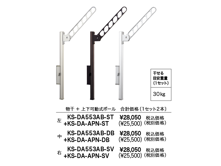 屋外物干 KS-DA553AB | 家事・ユーティリティ | 製品情報 | 株式会社ナスタ