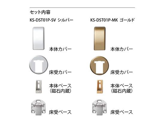 ドアストッパー マグネットタイプ KS-DST01P | 屋内・インテリア 