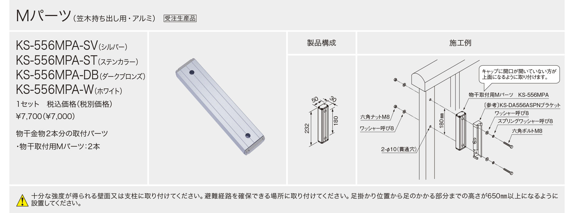 取付パーツ Mパーツ KS-556MPA | 家事・ユーティリティ | 製品