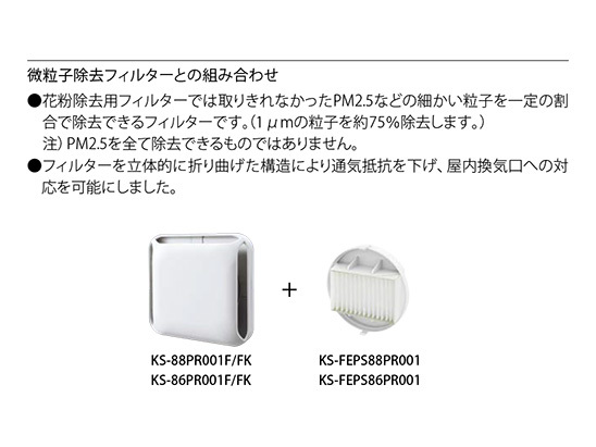 屋内換気口 風量 風向調節タイプ フィルター付 花粉除去用フィルター付 Ks 88pr001f Ks 86pr001fk 屋内換気口 製品情報 株式会社ナスタ