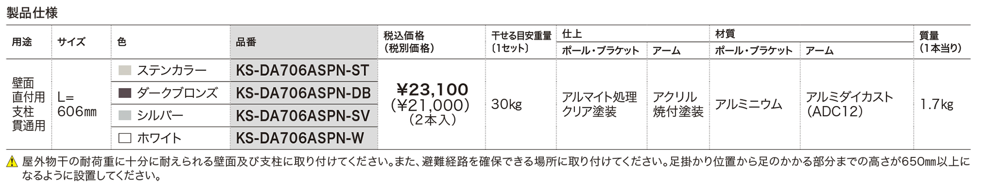 屋外物干 上下可動タイプ KS-DA706ASPN | 家事・ユーティリティ | 製品