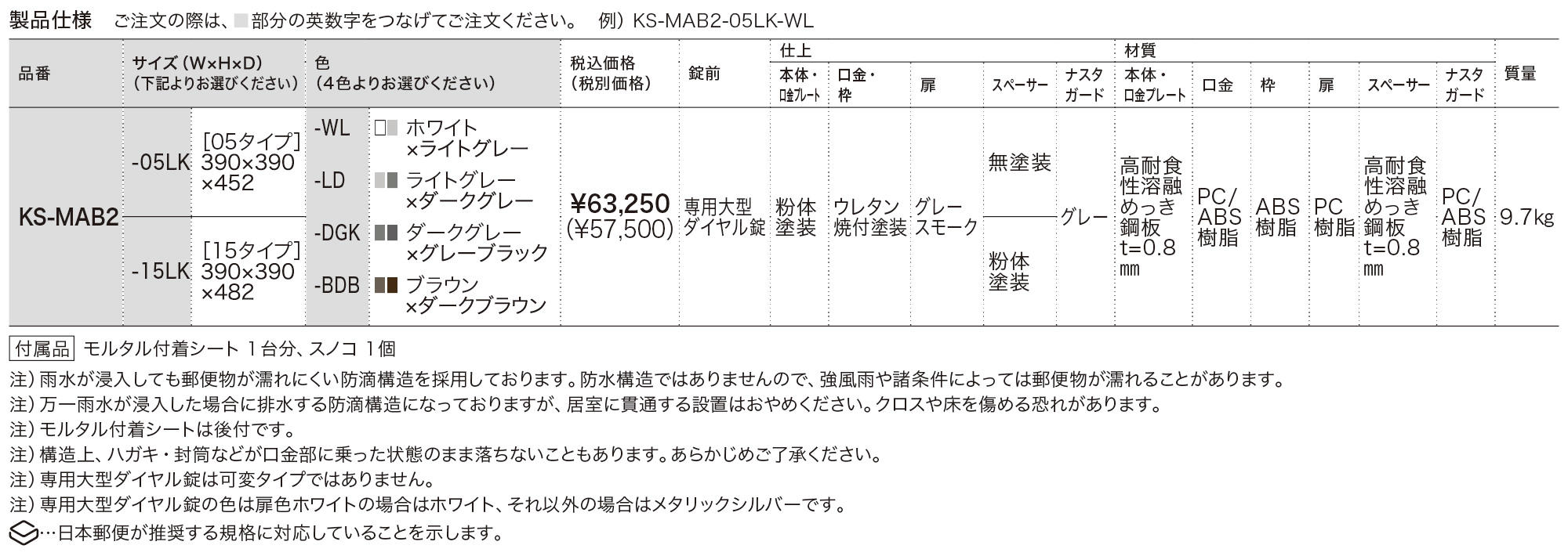 12月スーパーSALE キョーワナスタ KS-MAB2-15LK-BDB ポスト 前入後出 口金 防滴タイプ 専用大型ダイヤル錠 ブラウン× ダークブラウン