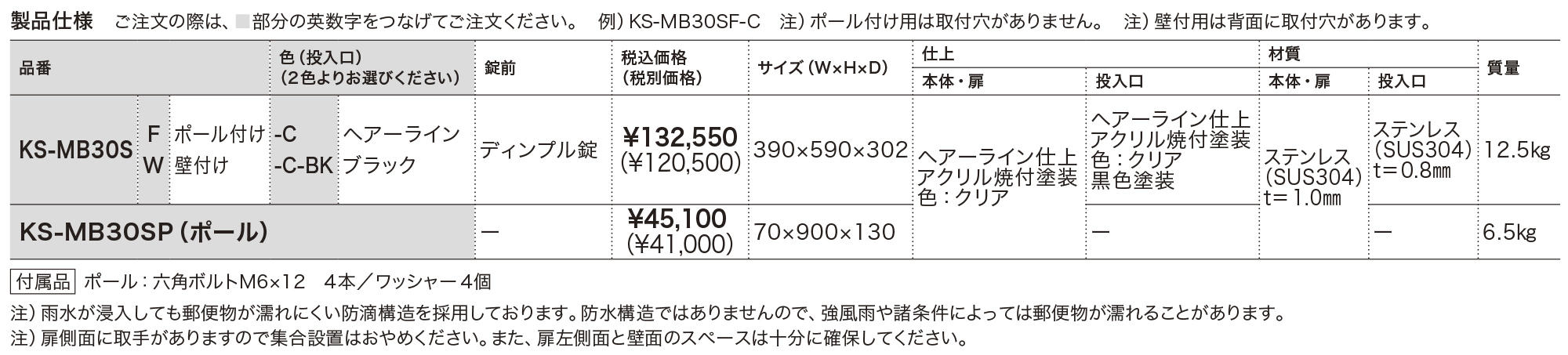 ポスト W390×H590 前入前出／大容量タイプ／防滴タイプ KS-MB30S