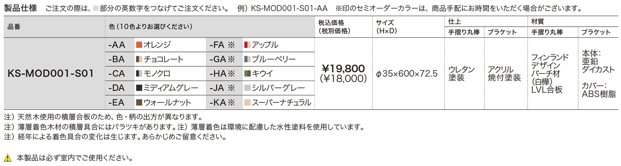 moi（モイ） I型手摺り KS-MOD001-S01 | 屋内・インテリア | 製品情報 