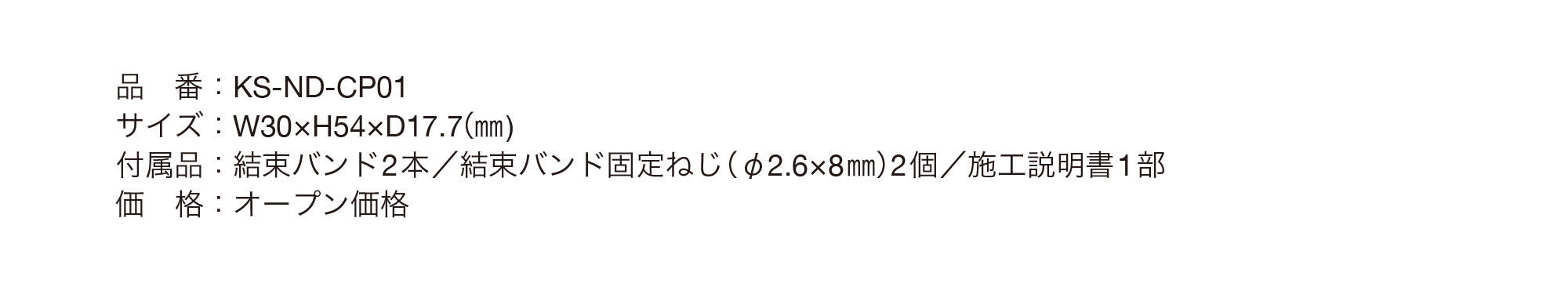 製品仕様