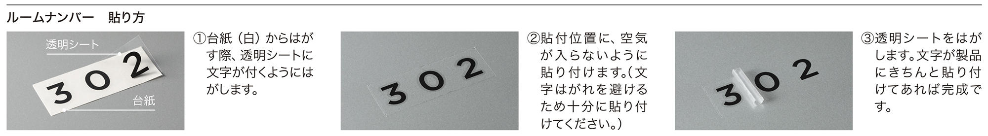 ルームナンバー 貼り方