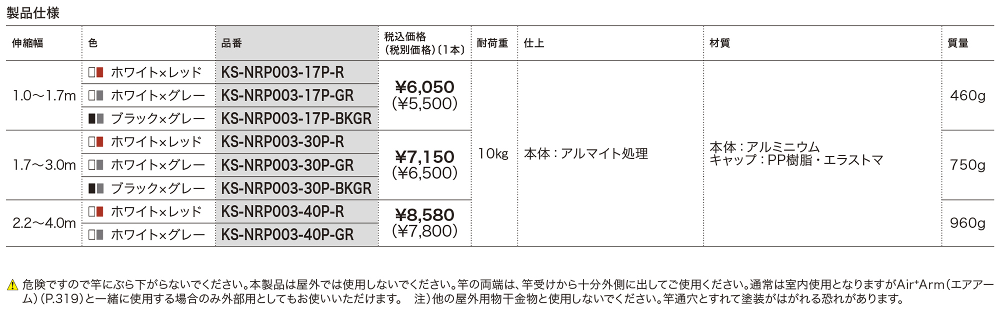 Laundry Pole ランドリーポール 屋内専用 KS-NRP003 | 家事・ユーティリティ | 製品情報 | 株式会社ナスタ