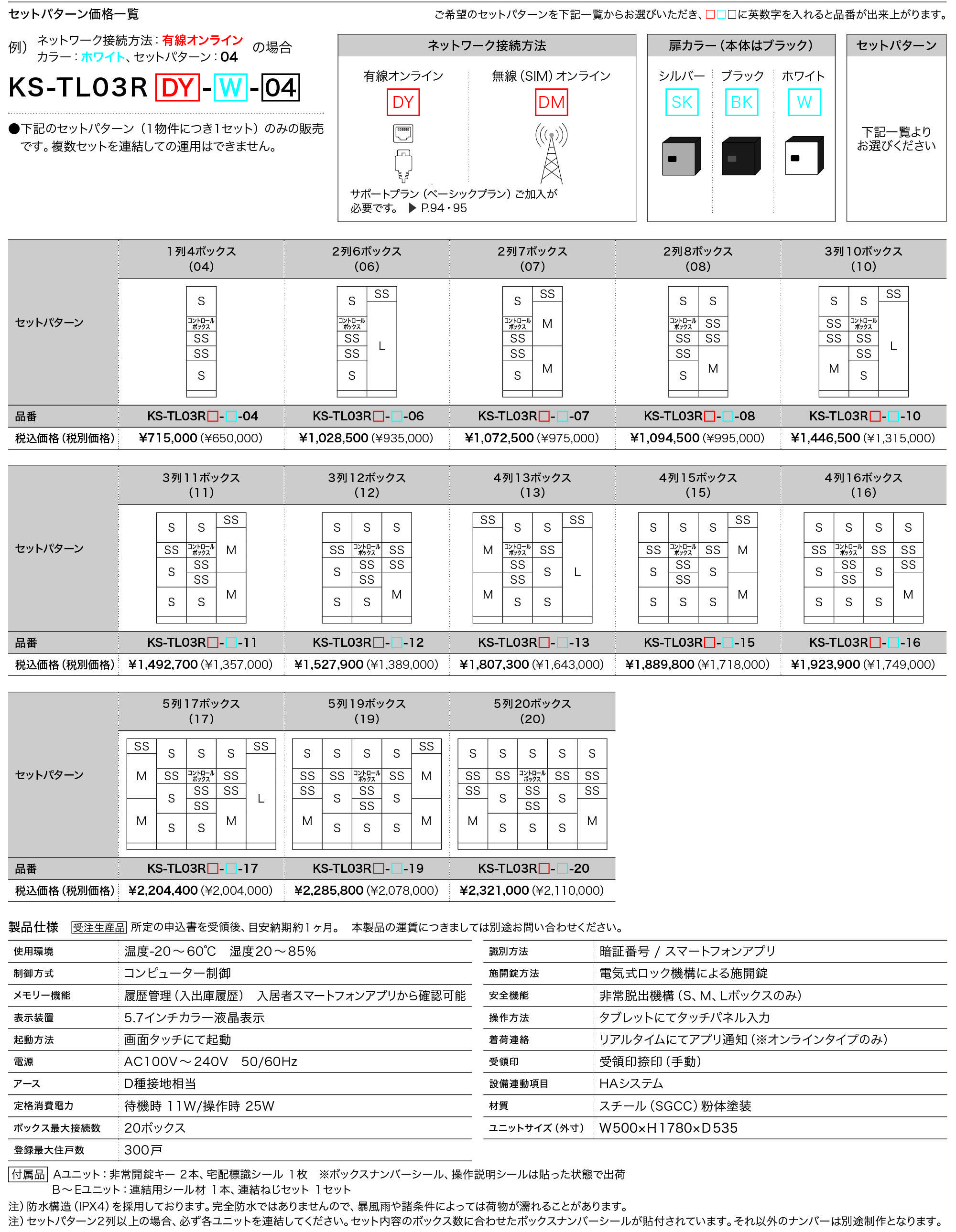 宅配ボックス（STANDARD） 前入前出／スマートキー・防水タイプ