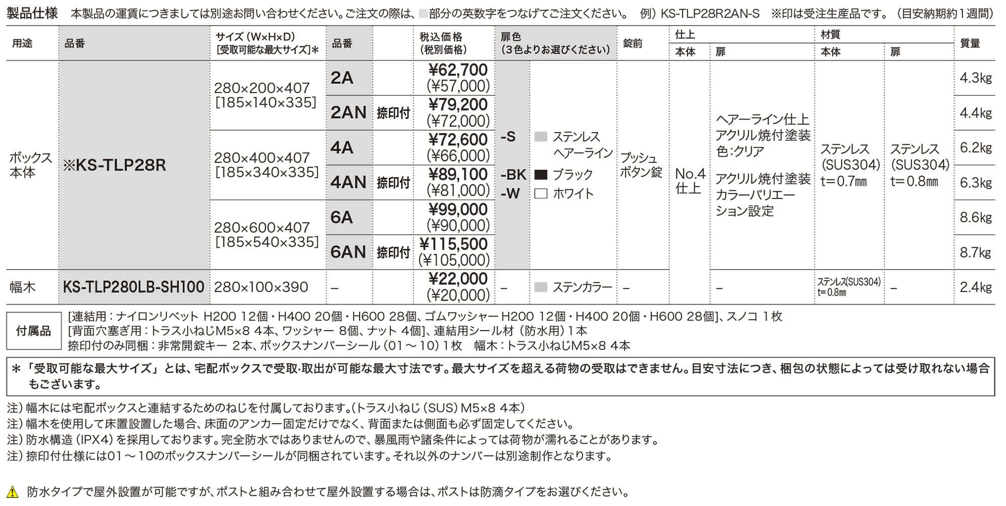 宅配ボックス（プチ宅） 前入前出／アナログキー・防水タイプ
