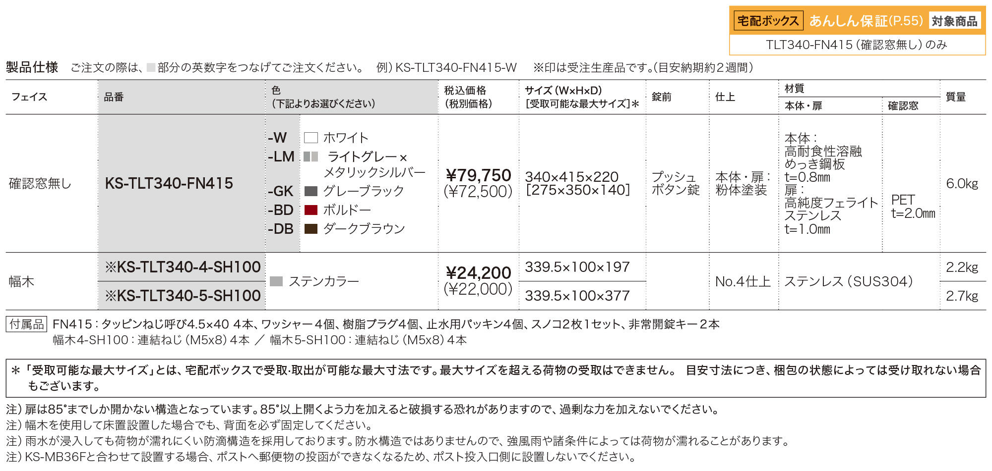 大好評です 宅配ボックス 壁付タイプ 確認窓付き KS-TLT340-F500-BD ボルドー 直送品 送料別途見積り tyroleadership.com