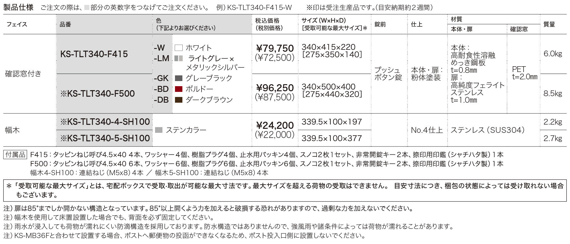 宅配ボックス 前入前出/機械式・防滴タイプ/ポスト組合せ KS 宅配ボックス 前入前出/機械式・防滴タイプ/ポスト組合せ KS