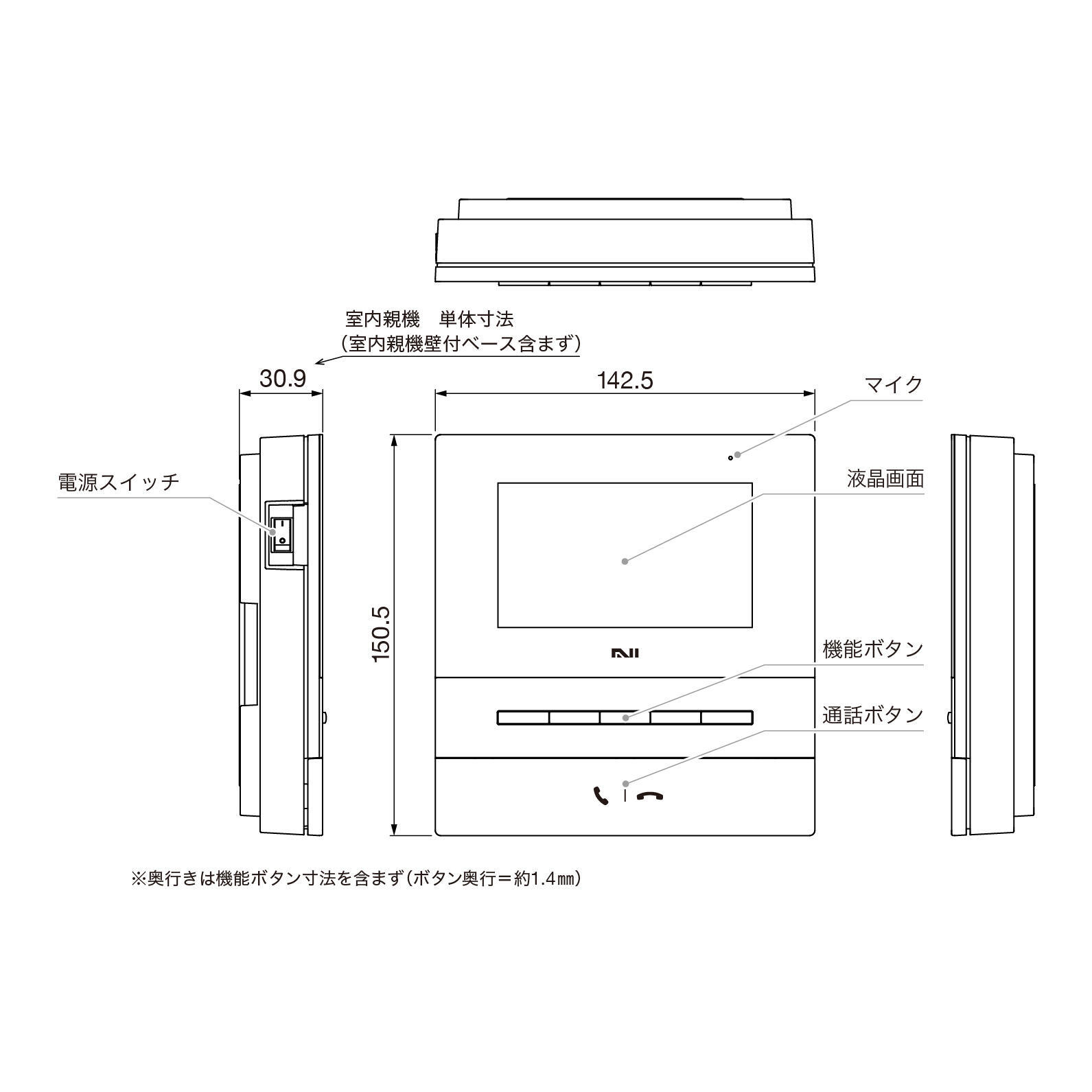 室内親機