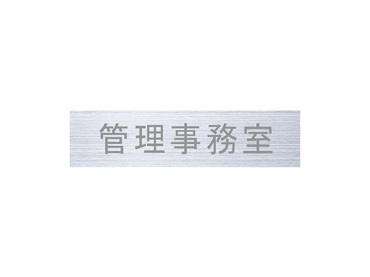 ルームナンバー 切文字シールタイプ KS-NCY-3～KS-NC-1 | ポスト 