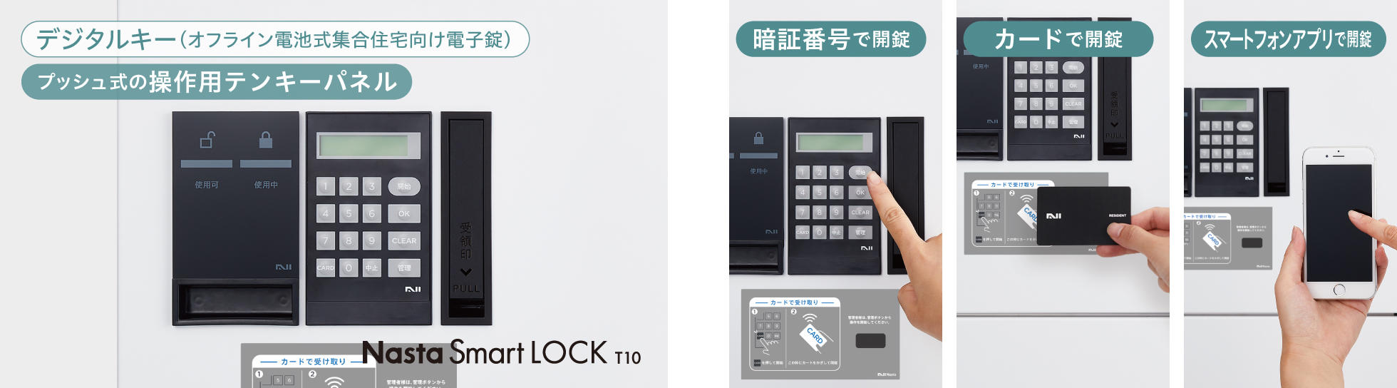 デジタルキー:集合住宅向け電子錠。プッシュ式の操作用テンキーパネル。