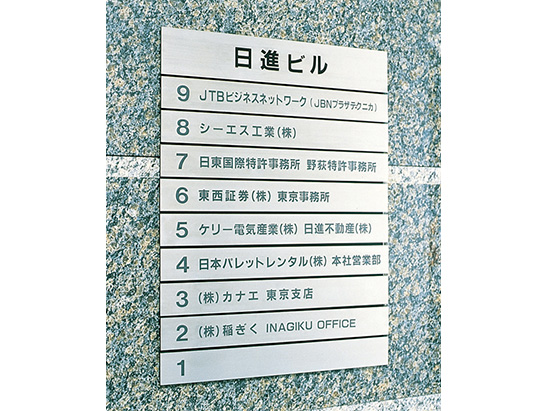 案内板 KS-TS-HI1006～KS-TS-HI3109 | 表示・サイン | 製品情報