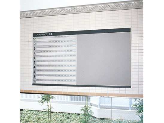 入居者名簿板 KS-TS-HM2007A／KS-TS-HM2107A／KS-TS-HM3009A | 表示