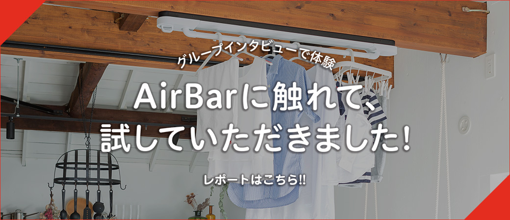 グループインタビュー