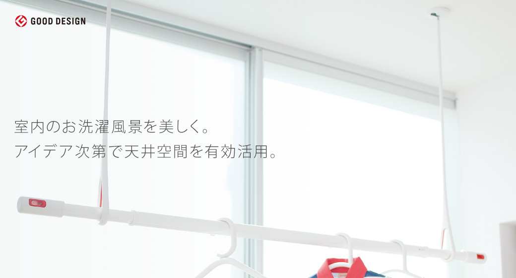 Airhoop Nasta ナスタ ハレのある洗濯 インテリアになじむランドリーアイテム Airhoop Nasta ナスタ ハレのある洗濯 インテリアになじむランドリーアイテム